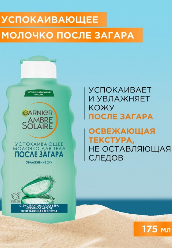 Garnier Молочко после загара - успокаивающее - фото 2