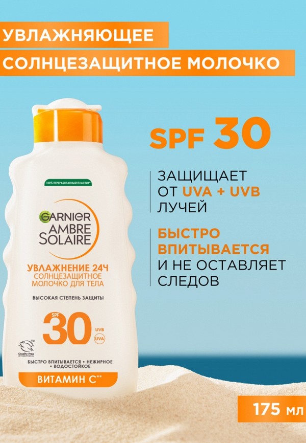 Garnier Молочко солнцезащитное - фото 2