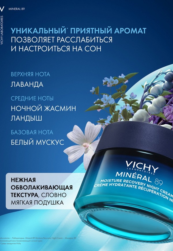 Vichy Крем для лица ночной - восстанавливающий увлажняющий - фото 5