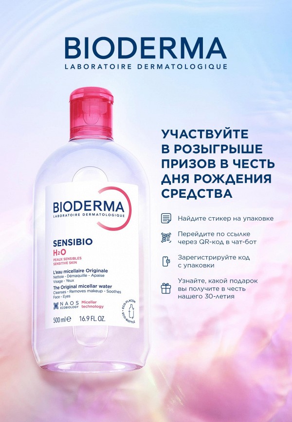 Bioderma Мицеллярная вода - для чувствительной кожи лица и контура глаз - фото 2