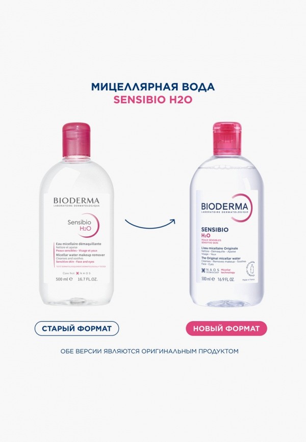 Bioderma Мицеллярная вода - для чувствительной кожи лица и контура глаз - фото 2