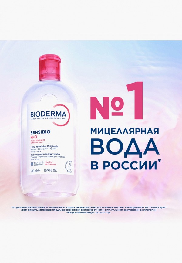 Bioderma Мицеллярная вода - для чувствительной кожи лица и контура глаз - фото 5