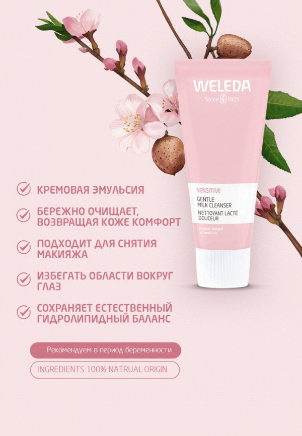 Weleda Молочко для умывания - очищающее, для чувствительной кожи - фото 2