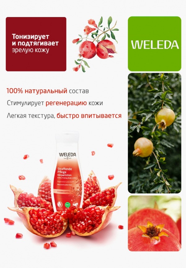Weleda Молочко для тела - гранатовое восстанавливающее - фото 2