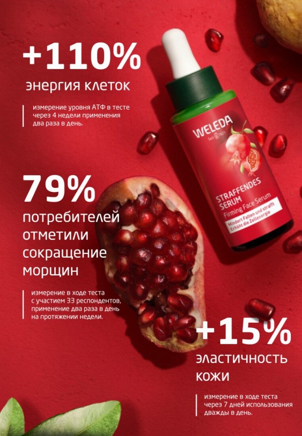 Weleda Сыворотка для лица - укрепляющая, с лифтинг-эффектом - фото 2