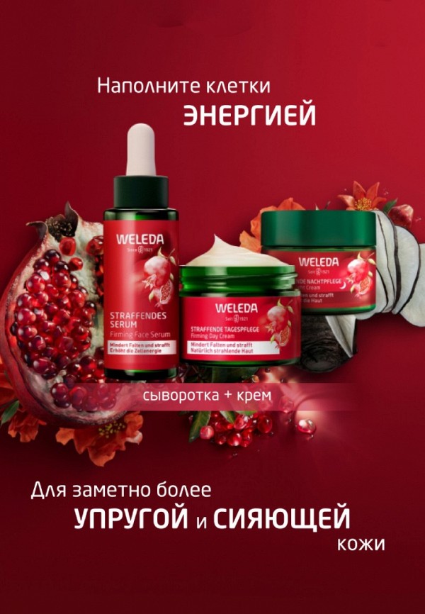 Weleda Сыворотка для лица - укрепляющая, с лифтинг-эффектом - фото 5