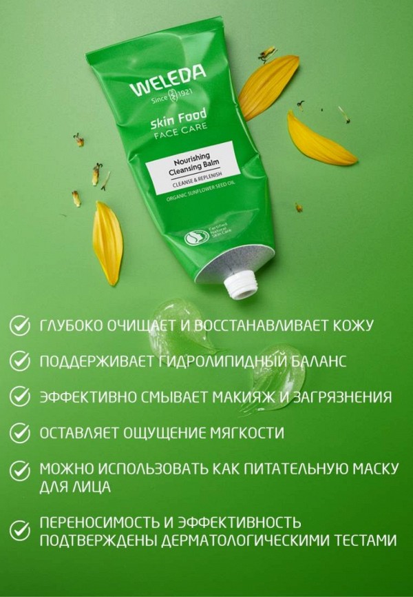 Weleda Бальзам для умывания - очищающий - фото 2