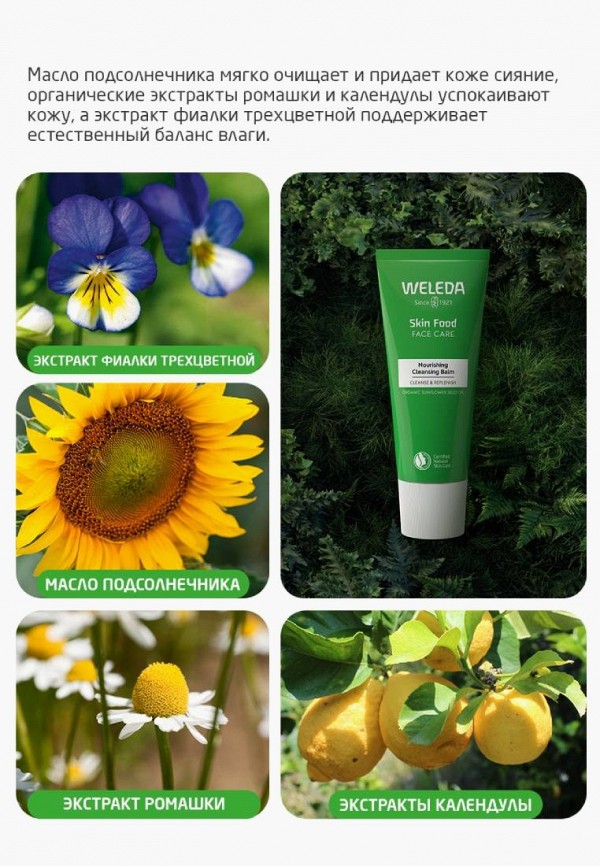 Weleda Бальзам для умывания - очищающий - фото 4