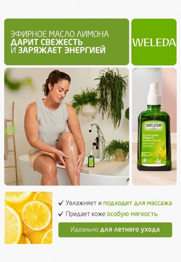Weleda Масло для тела - освежающее - фото 2