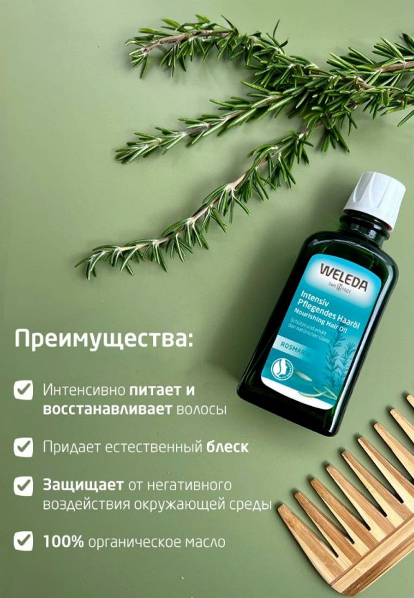 Weleda Масло для волос - фото 2