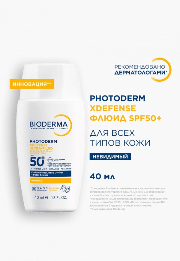 Bioderma Флюид для лица солнцезащитный - увлажняющий - фото 2