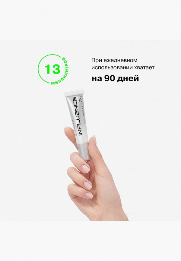 Influence Beauty Праймер для лица - матирующий, гипоаллергенный - фото 2