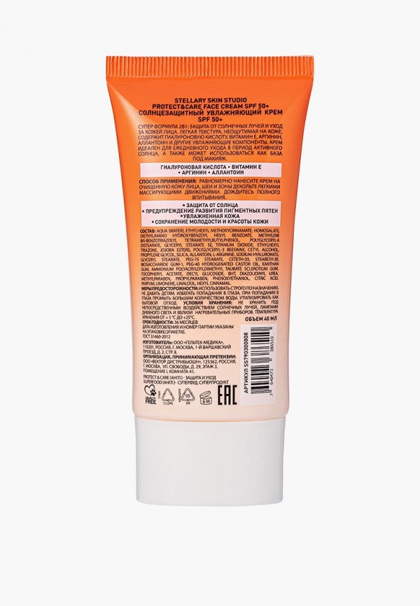 Stellary Крем для лица солнцезащитный - увлажняющий - фото 4