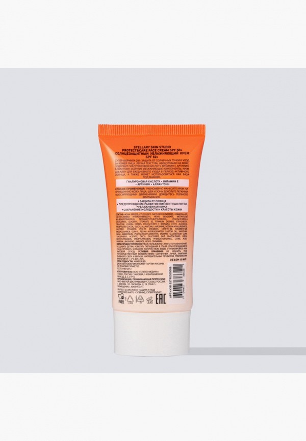 Stellary Крем для лица солнцезащитный - увлажняющий - фото 6