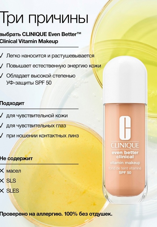 Clinique Тональный крем - ухаживающий, с витамином С - фото 6