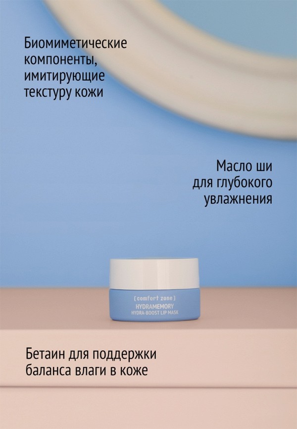 Comfort Zone Маска для губ - с эффектом мгновенного увлажнения - фото 3