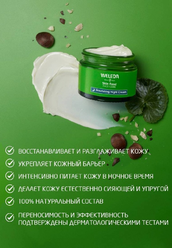 Weleda Крем для лица ночной - питательный - фото 2