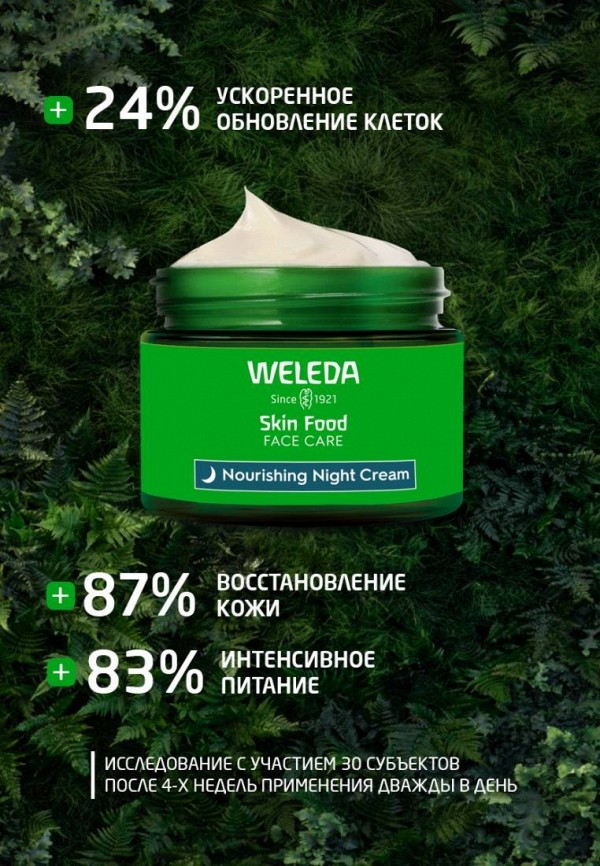 Weleda Крем для лица ночной - питательный - фото 3