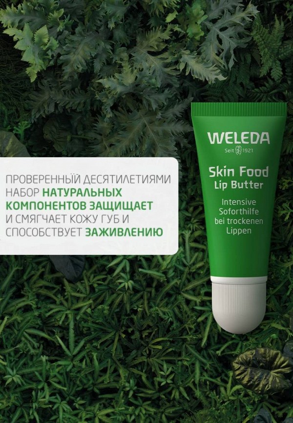 Weleda Бальзам для губ - питательный - фото 2