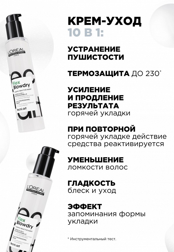 L'Oreal Professionnel Крем для волос - несмываемый термозащитный - фото 3