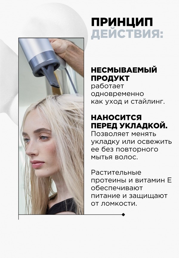 L'Oreal Professionnel Крем для волос - несмываемый термозащитный - фото 5