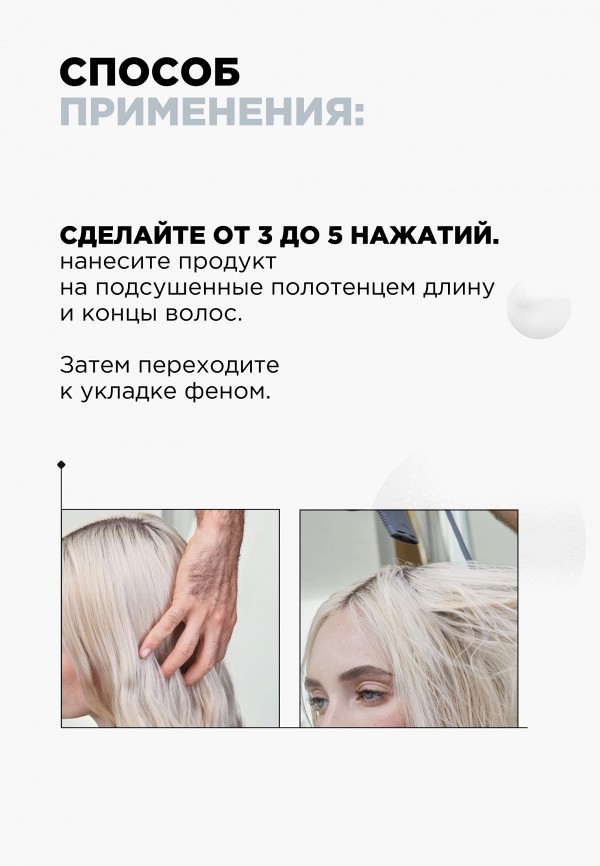 L'Oreal Professionnel Крем для волос - несмываемый термозащитный - фото 6