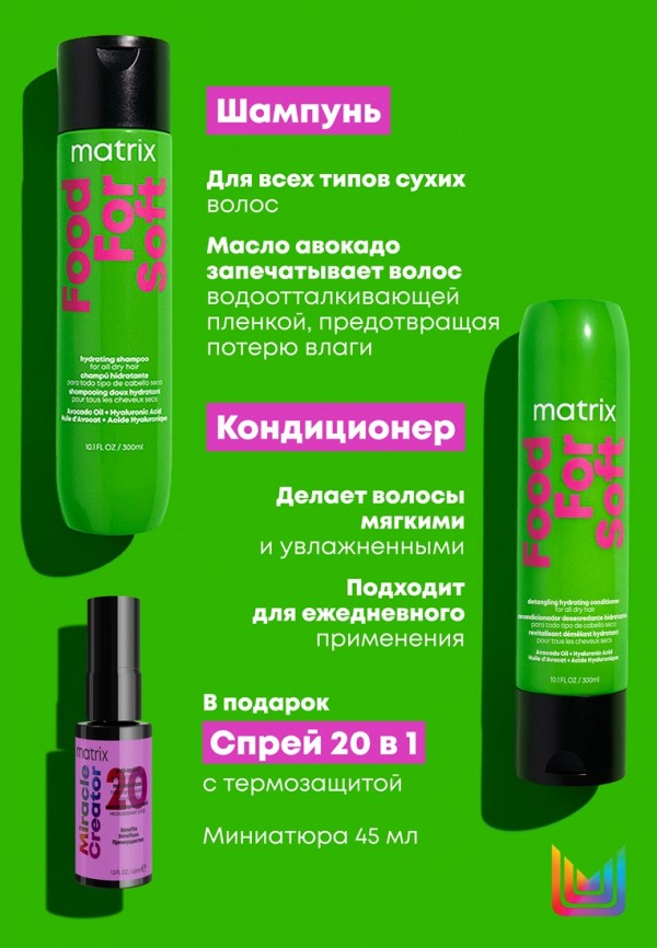 Matrix Набор для ухода за волосами - подарочный - фото 3