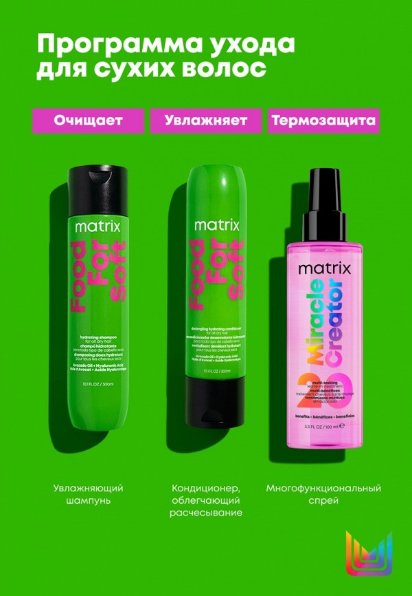 Matrix Набор для ухода за волосами - подарочный - фото 4