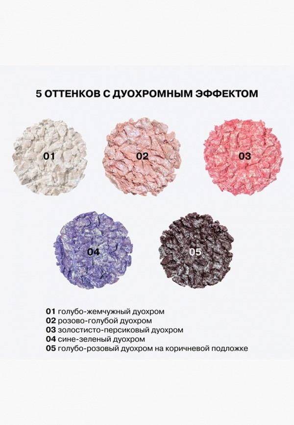 Influence Beauty Тени для век - дуохромные - фото 3