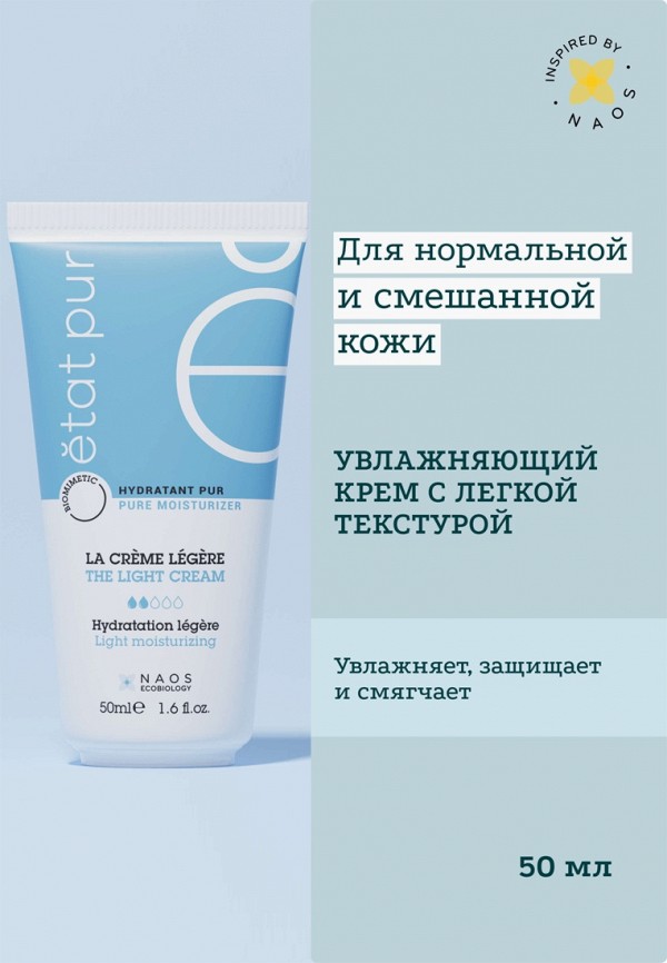 Etat Pur Крем для лица - увлажняющий, с легкой текстурой - фото 2
