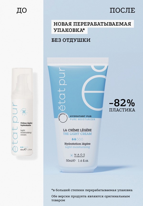 Etat Pur Крем для лица - увлажняющий, с легкой текстурой - фото 4