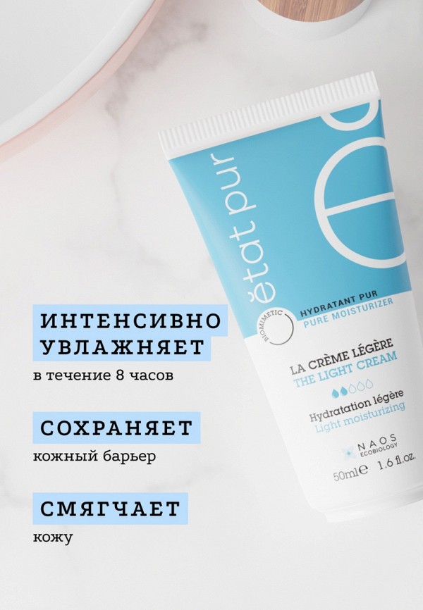Etat Pur Крем для лица - увлажняющий, с легкой текстурой - фото 5