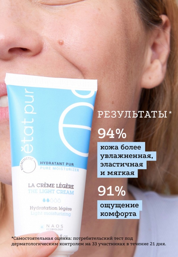 Etat Pur Крем для лица - увлажняющий, с легкой текстурой - фото 6