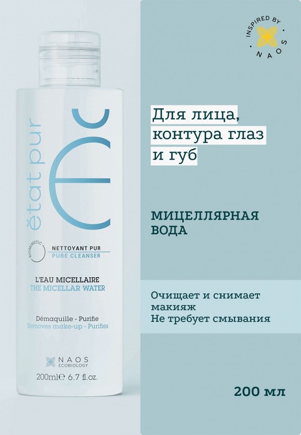 Etat Pur Мицеллярная вода - для мягкого очищения и снятия макияжа - фото 2