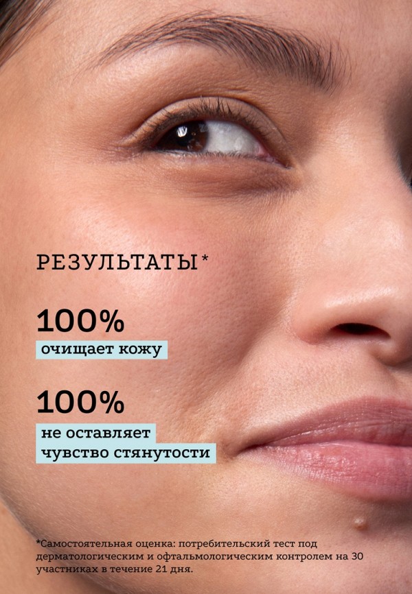 Etat Pur Мицеллярная вода - для мягкого очищения и снятия макияжа - фото 5