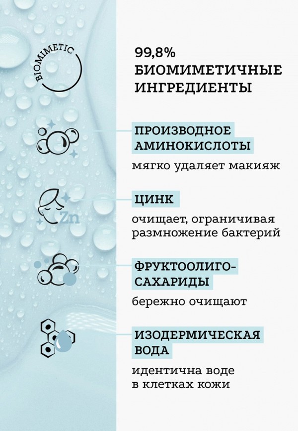 Etat Pur Мицеллярная вода - для мягкого очищения и снятия макияжа - фото 6