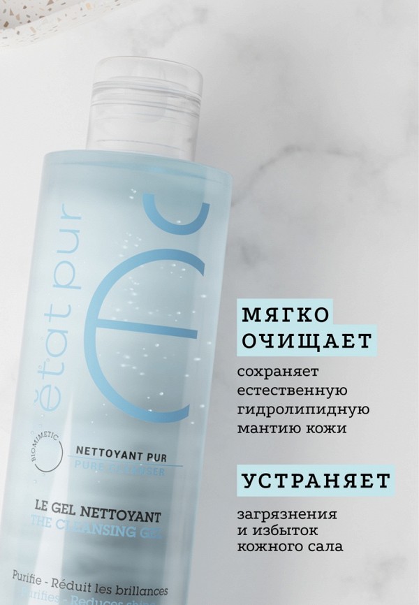 Etat Pur Гель для умывания - и удаления макияжа - фото 4