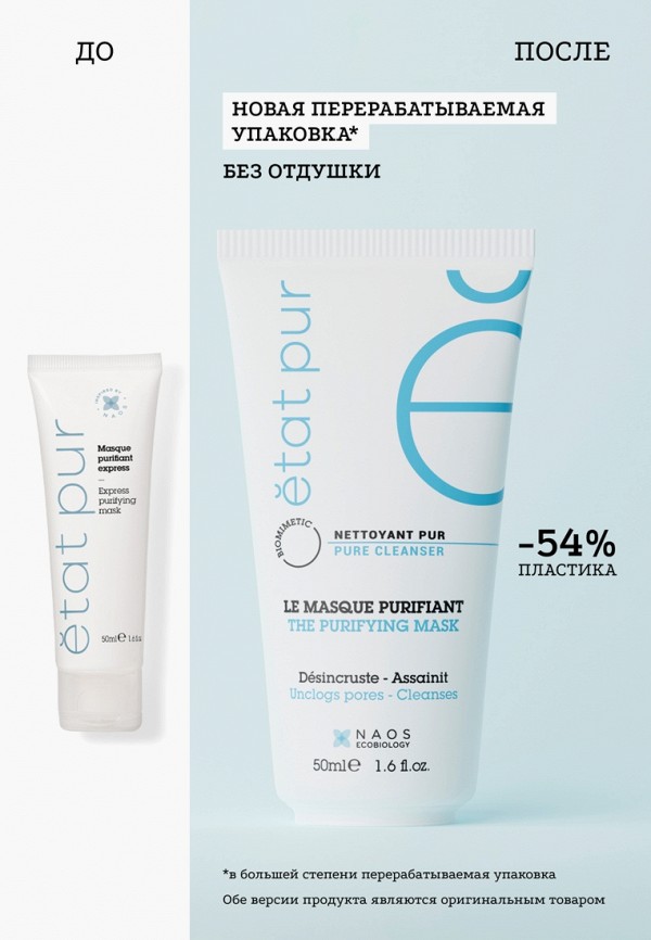 Etat Pur Маска для лица - очищающая, для комбинированной и жирной кожи - фото 2