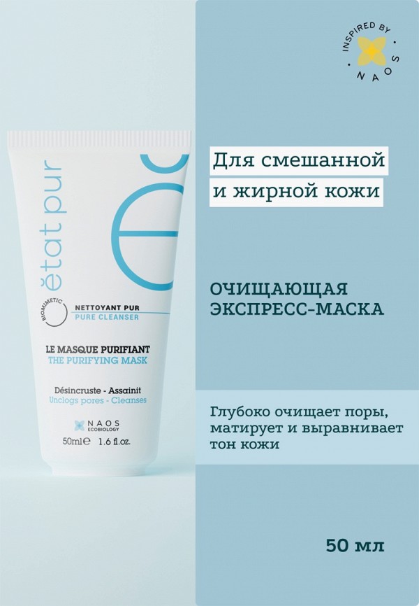 Etat Pur Маска для лица - очищающая, для комбинированной и жирной кожи - фото 3