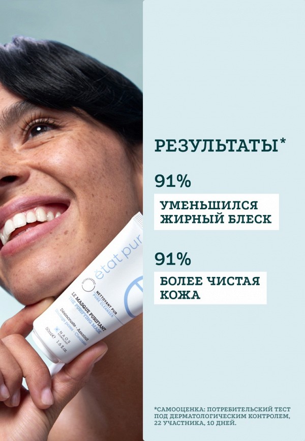 Etat Pur Маска для лица - очищающая, для комбинированной и жирной кожи - фото 4