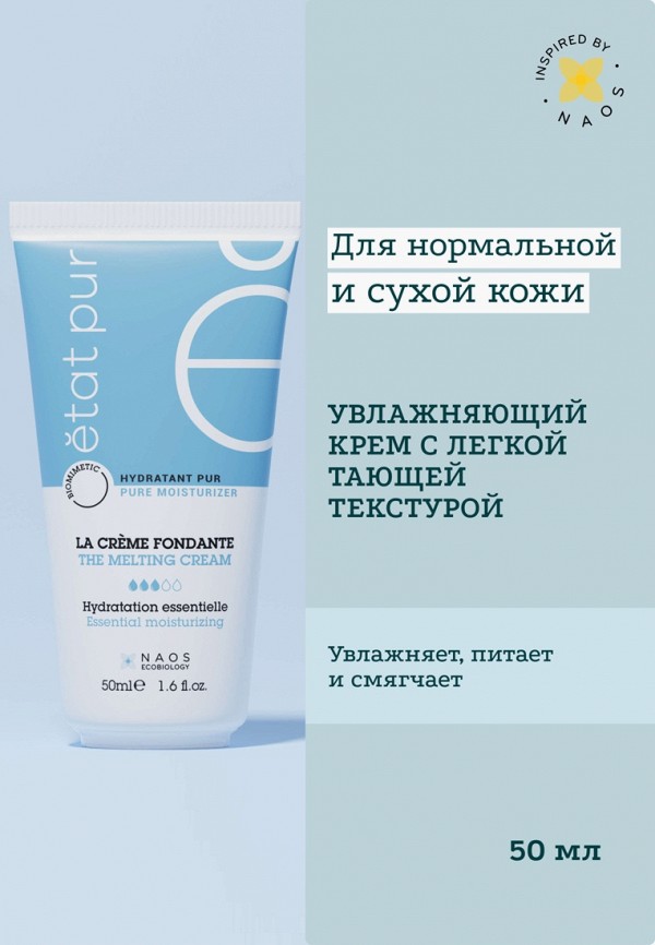 Etat Pur Крем для лица - увлажняющий, с легкой тающей текстурой - фото 2