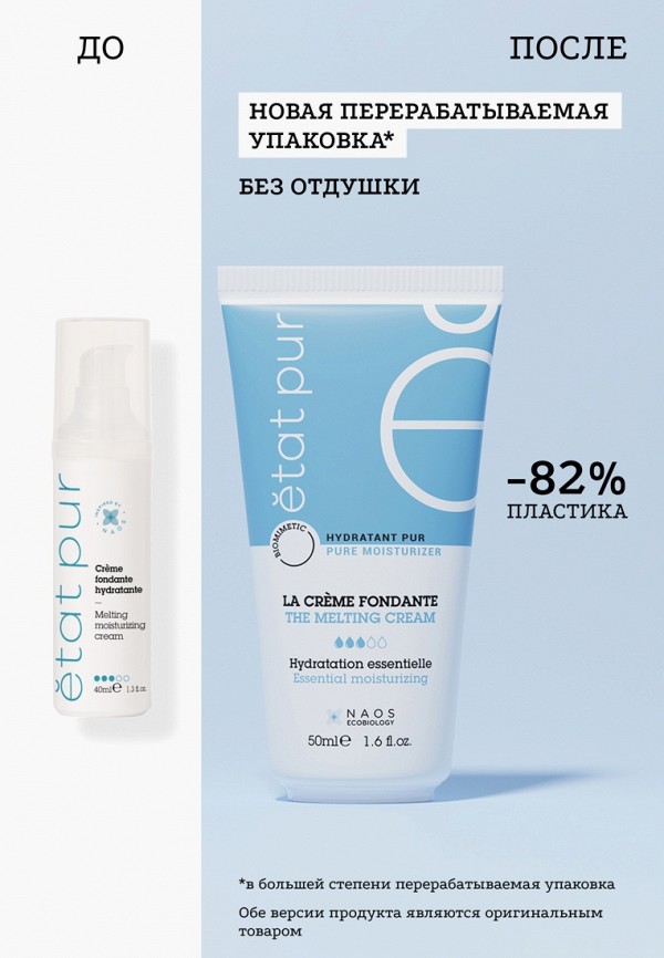 Etat Pur Крем для лица - увлажняющий, с легкой тающей текстурой - фото 3