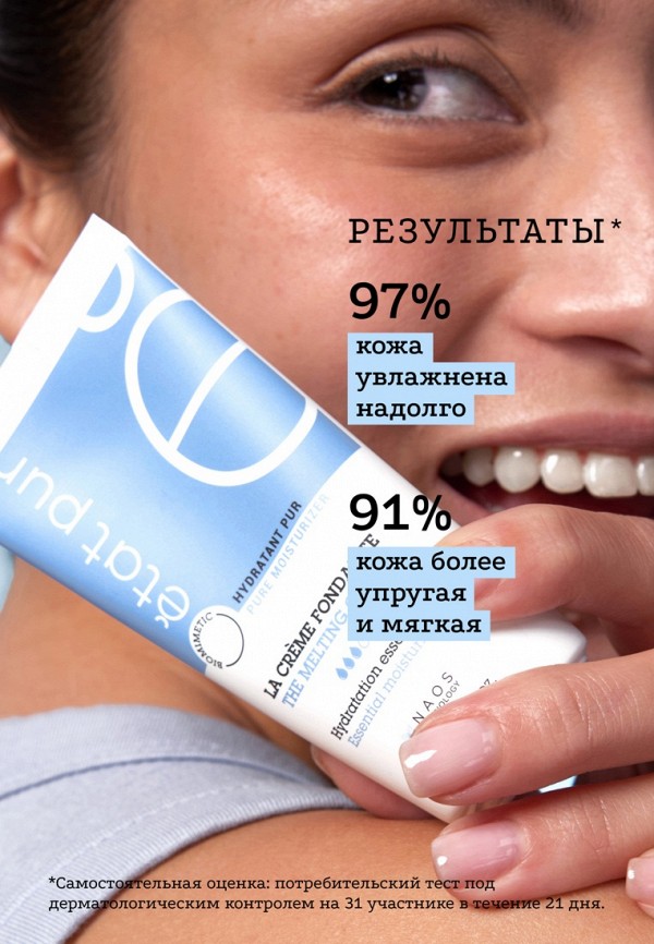 Etat Pur Крем для лица - увлажняющий, с легкой тающей текстурой - фото 5