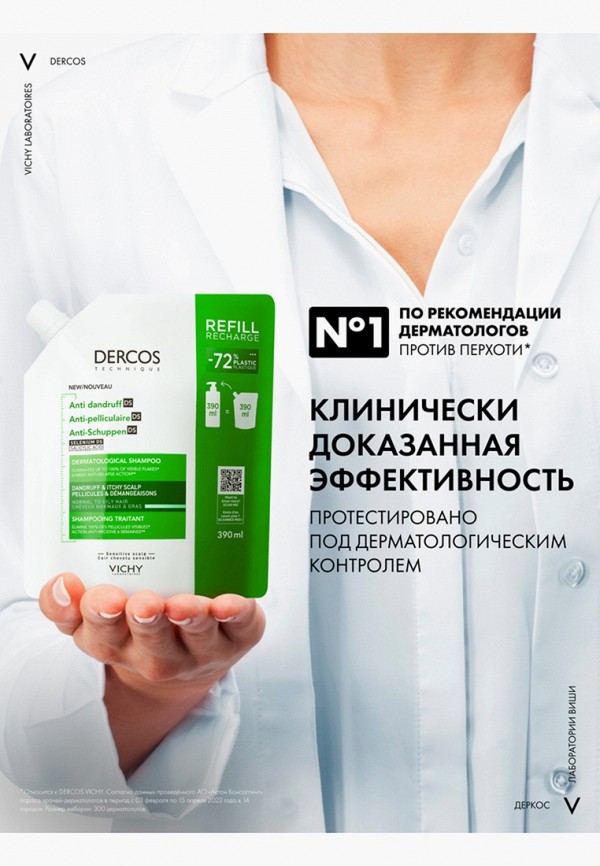 Vichy Шампунь - против перхоти, для нормальных и жирных волос - фото 6