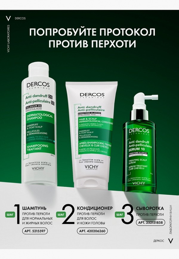 Vichy Кондиционер для волос - увлажняющий, против перхоти - фото 3