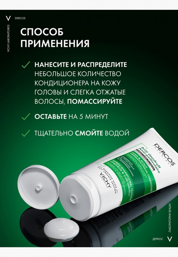 Vichy Кондиционер для волос - увлажняющий, против перхоти - фото 5