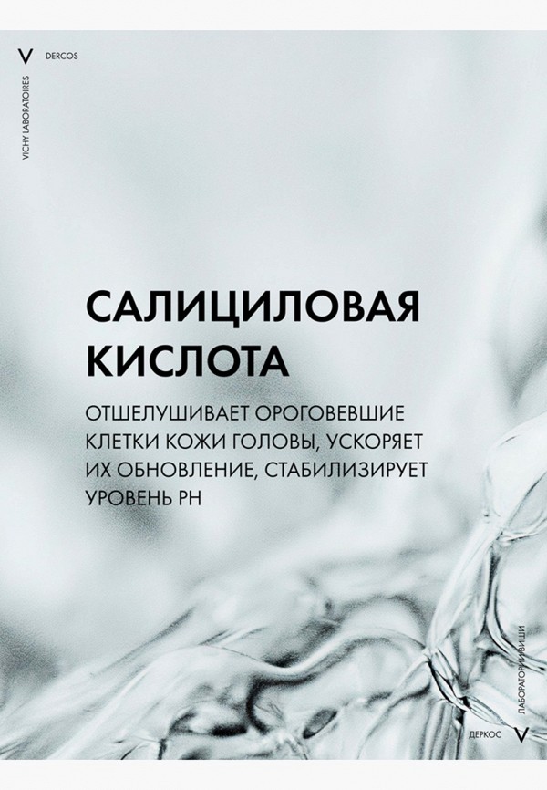 Vichy Кондиционер для волос - увлажняющий, против перхоти - фото 6