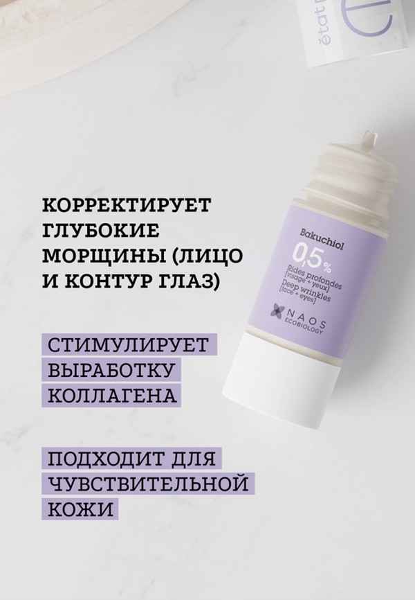 Etat Pur Сыворотка для лица - для чувствительной кожи лица с бакучиолом 0,5% - фото 3