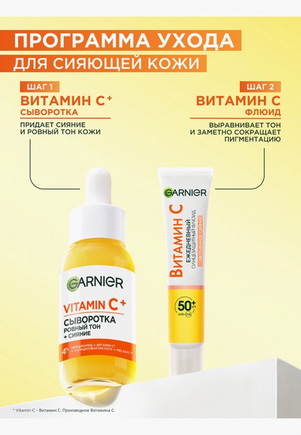 Garnier Сыворотка для лица - фото 2