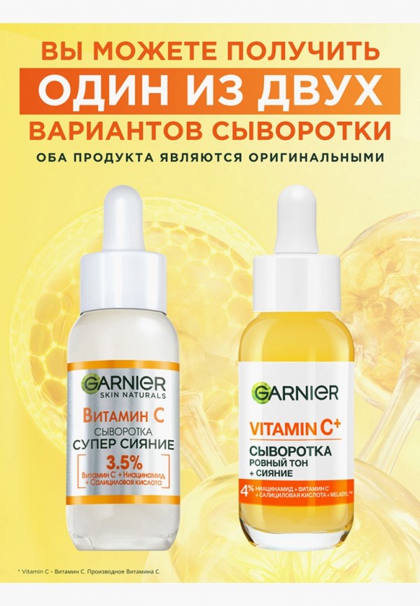 Garnier Сыворотка для лица - фото 4